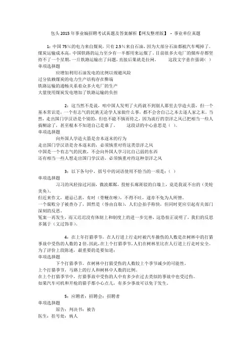 包头2015年事业编招聘考试真题及答案解析【网友整理版】 - 事业单位真题