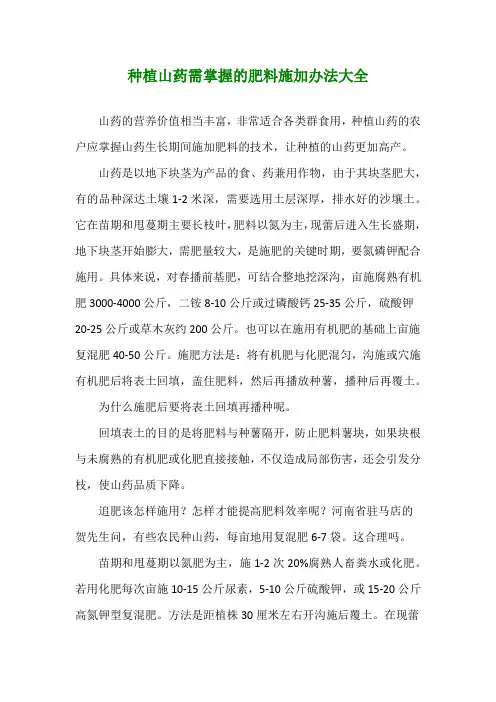 种植山药需掌握的肥料施加办法大全