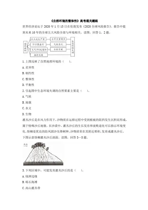 湘教版高二地理选择性必修1(2019版)_高考通关-《自然环境的整体性》