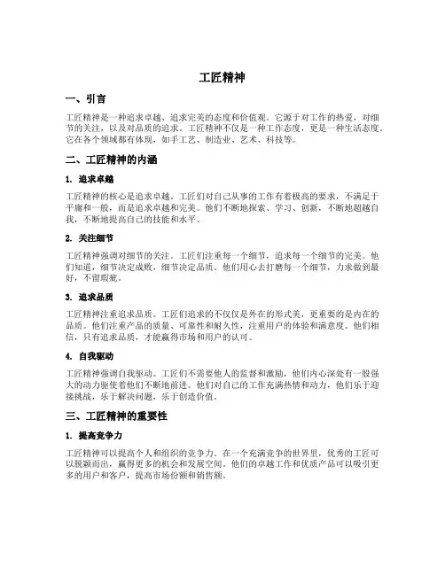 名词解释 工匠精神