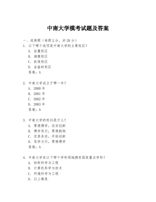 中南大学模考试题及答案