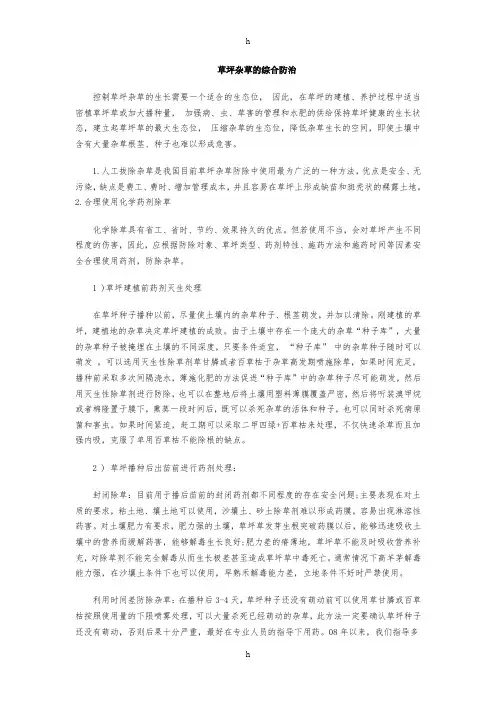 草坪杂草及综合防治