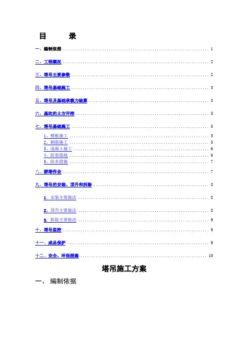 塔吊施工方案(最终版)