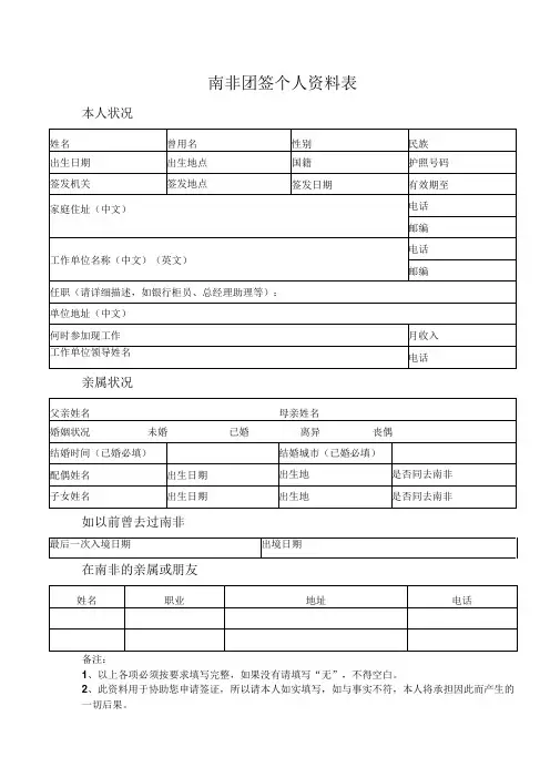 南非团签个人资料表