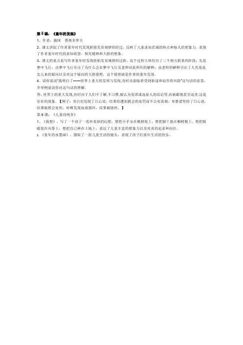 第8课：《童年的发现》
