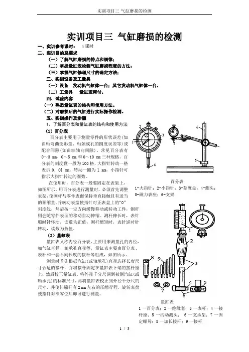 实训项目三-气缸磨损的检测