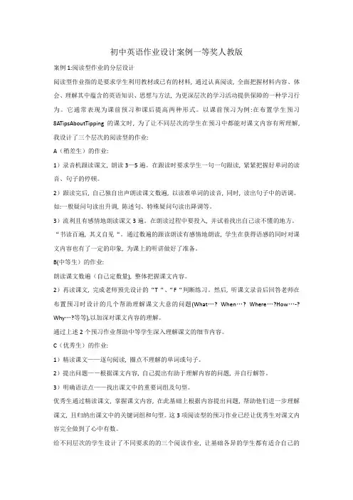 初中英语作业设计案例一等奖人教版
