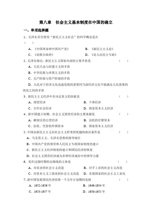 中国近现代史纲要练习题8