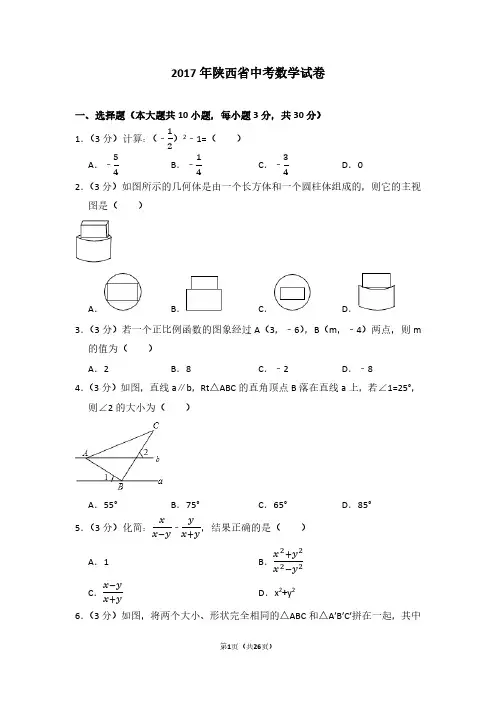 2017年陕西省中考数学试卷