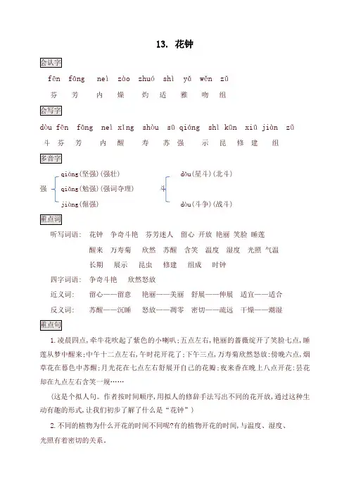 部编版三年级语文下册知识点总结课堂笔13.花钟