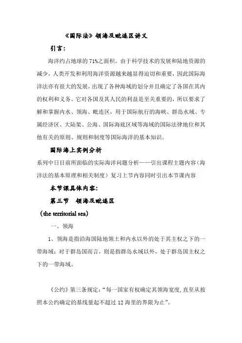 领海及毗连区讲义