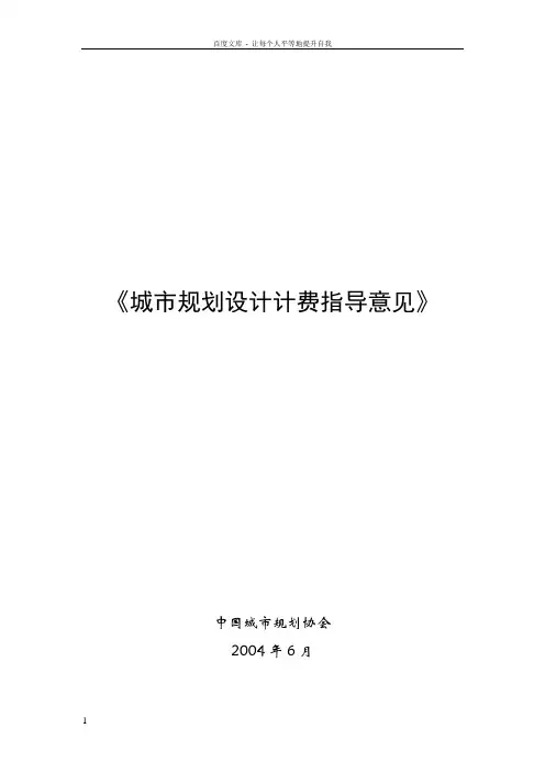 全国城市规划设计收费标准