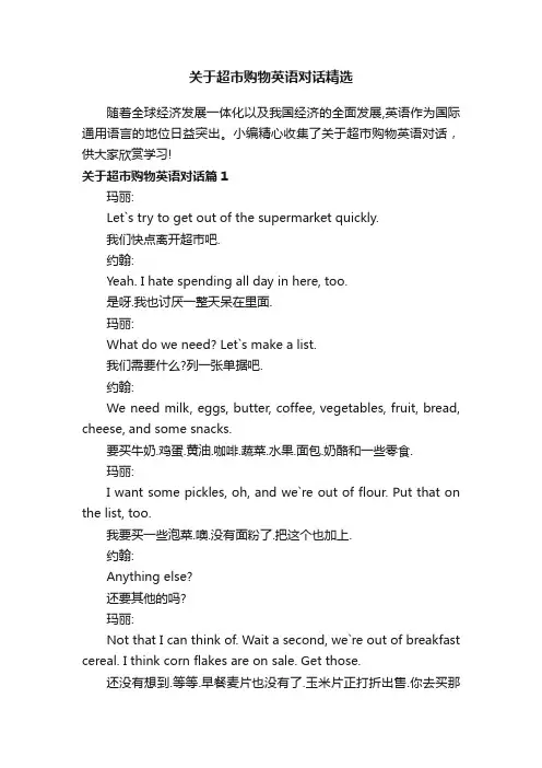 关于超市购物英语对话精选