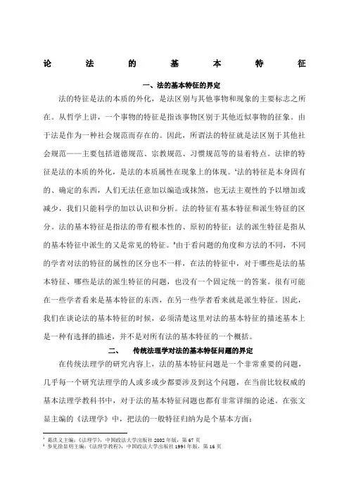 论法的基本特征