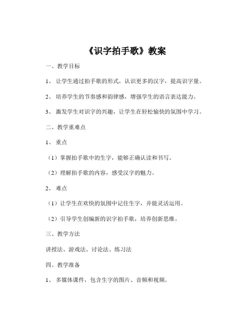 《识字拍手歌》教案
