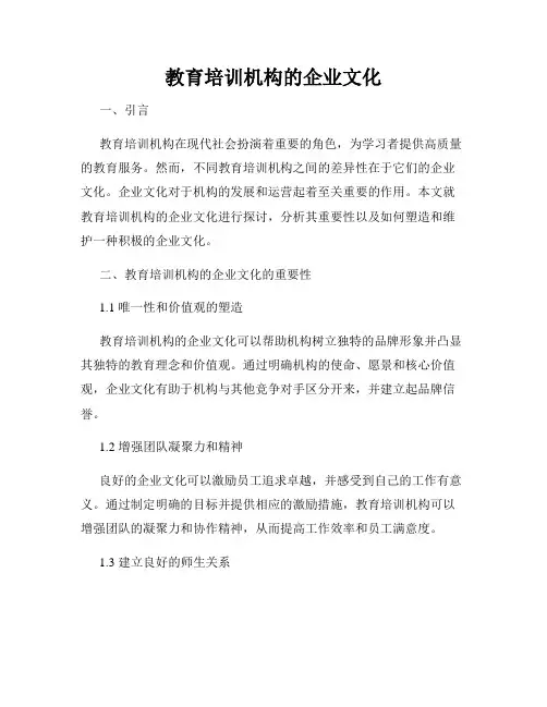 教育培训机构的企业文化