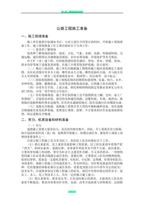 公路工程施工组织设计方案说明书范本