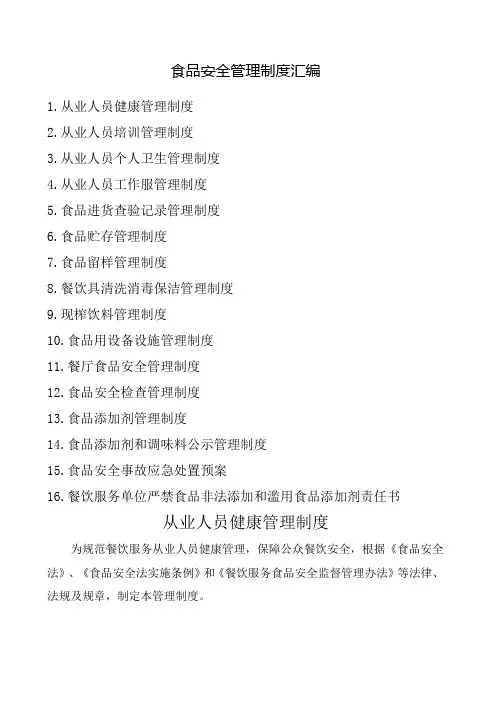 食品安全管理制度大全