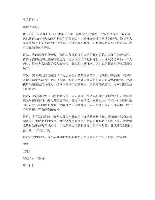 法院认罪悔过保证书样本