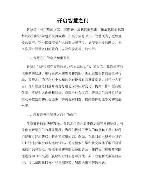 开启智慧之门