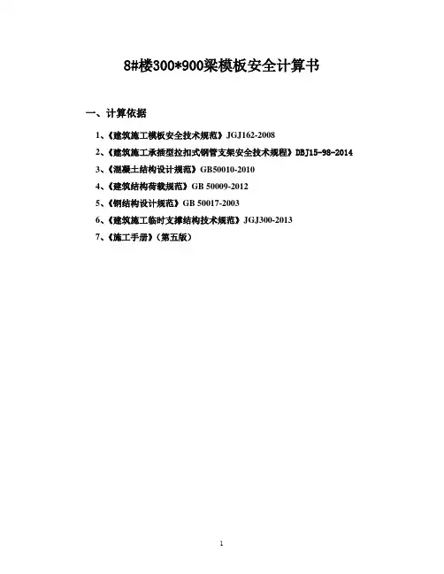 大梁计算书