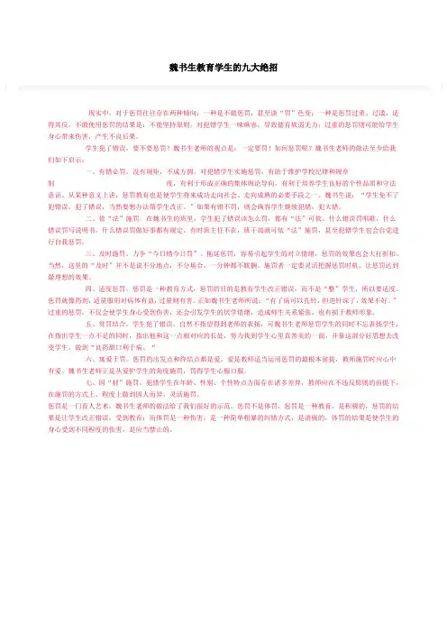 魏书生教育学生的九大绝招