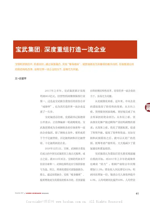 宝武集团：深度重组打造一流企业