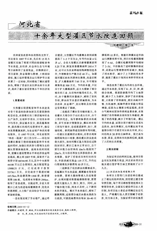 河北省十余年大型灌区节水改造回顾
