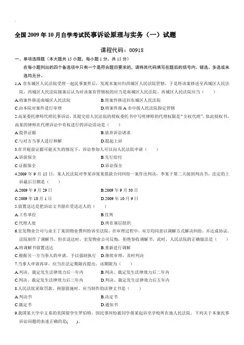 民事诉讼原理与实务(一)自考试题 (3)