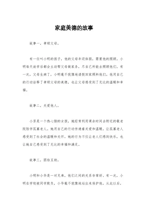 家庭美德的故事