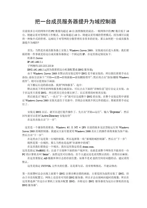 windows2003server域服务器配置说明