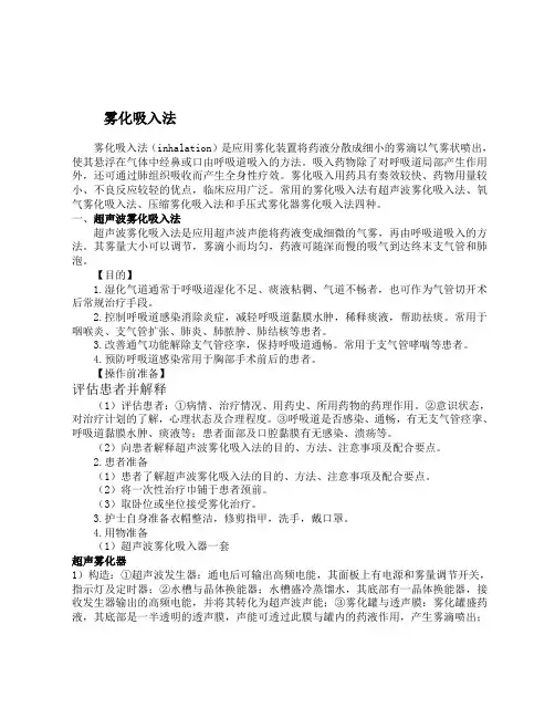 雾化吸入法及护理