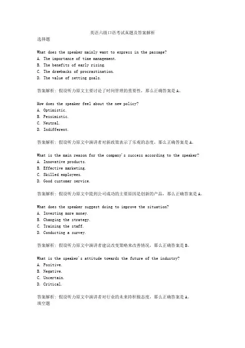 英语六级口语考试真题及答案解析
