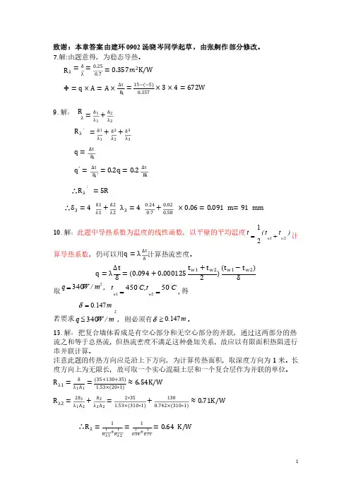 传热学习题答案第二章