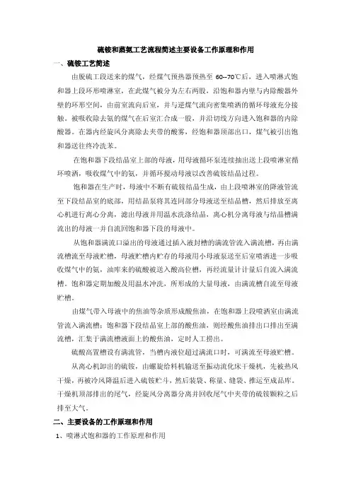 硫铵和蒸氨工艺流程简述主要设备工作原理和作用