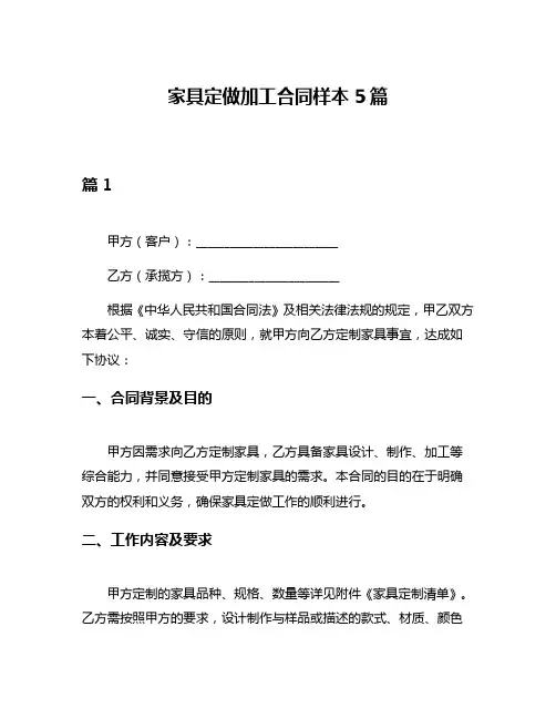 家具定做加工合同样本5篇