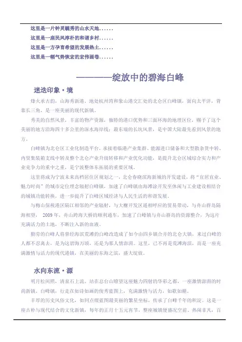 【企业宣传片文案、专题片】白峰解说词