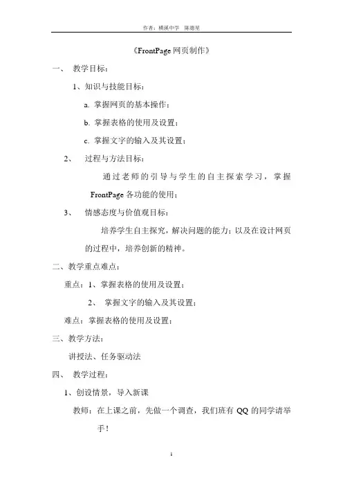 Frontpage教案