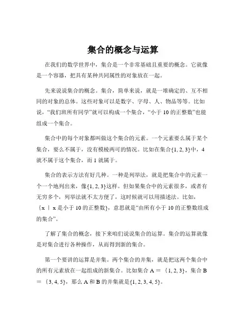 集合的概念与运算