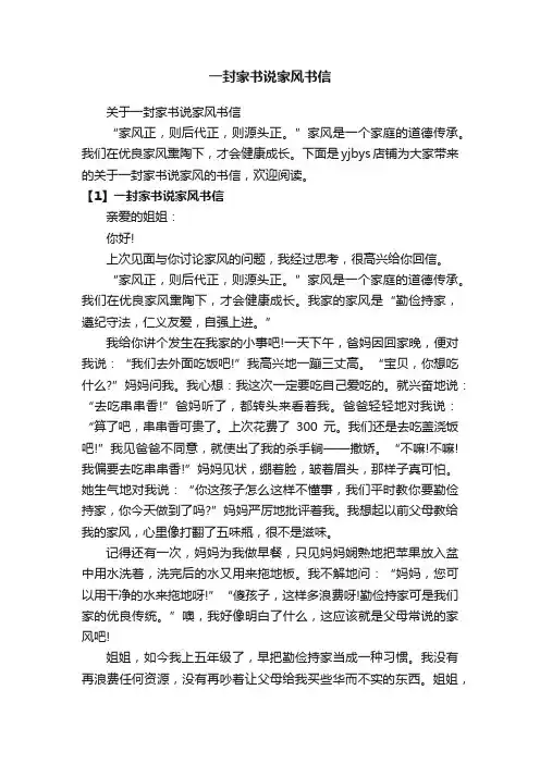一封家书说家风书信