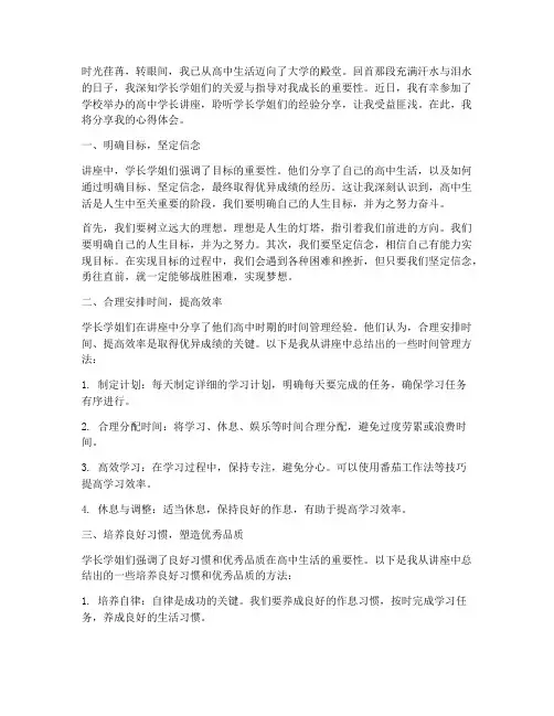 高中学长讲座心得体会