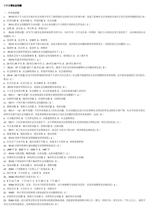 13 社会问题 自考 社会学概论