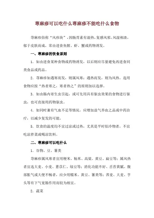 荨麻疹可以吃什么 荨麻疹不能吃什么食物