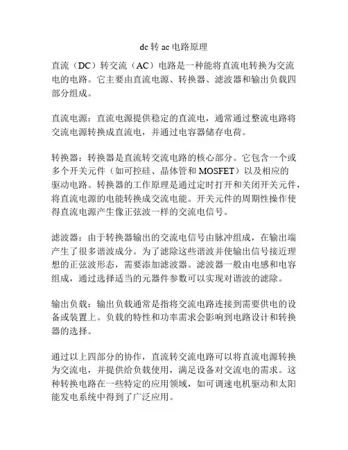 dc转ac电路原理