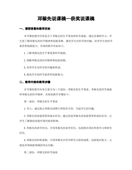 邓稼先说课稿—获奖说课稿