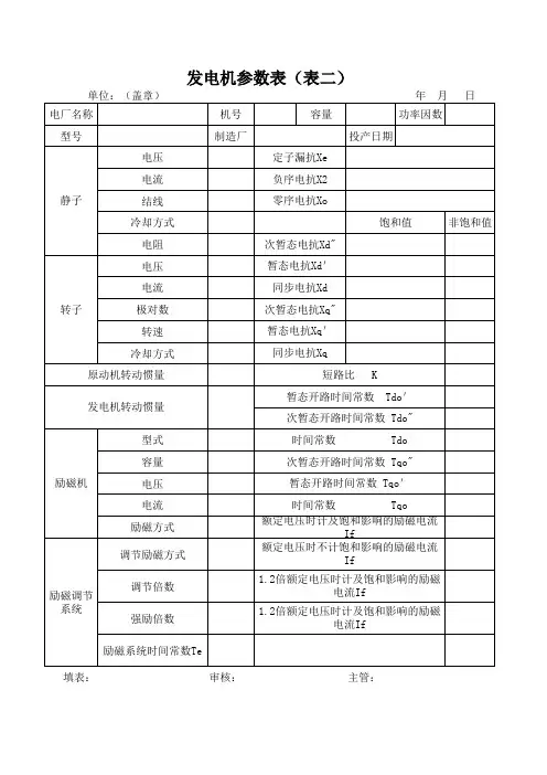 发电机参数表