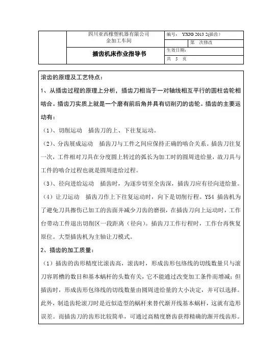 插齿作业指导书教学内容