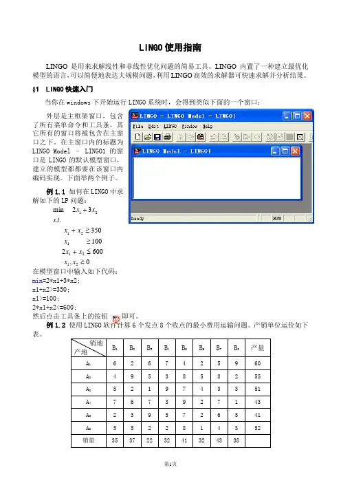 lingo基础教程