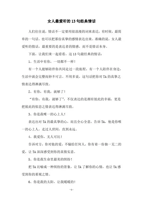女人最爱听的13句经典情话