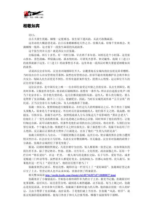 【民间传说(十六)】相敬如宾待客三道